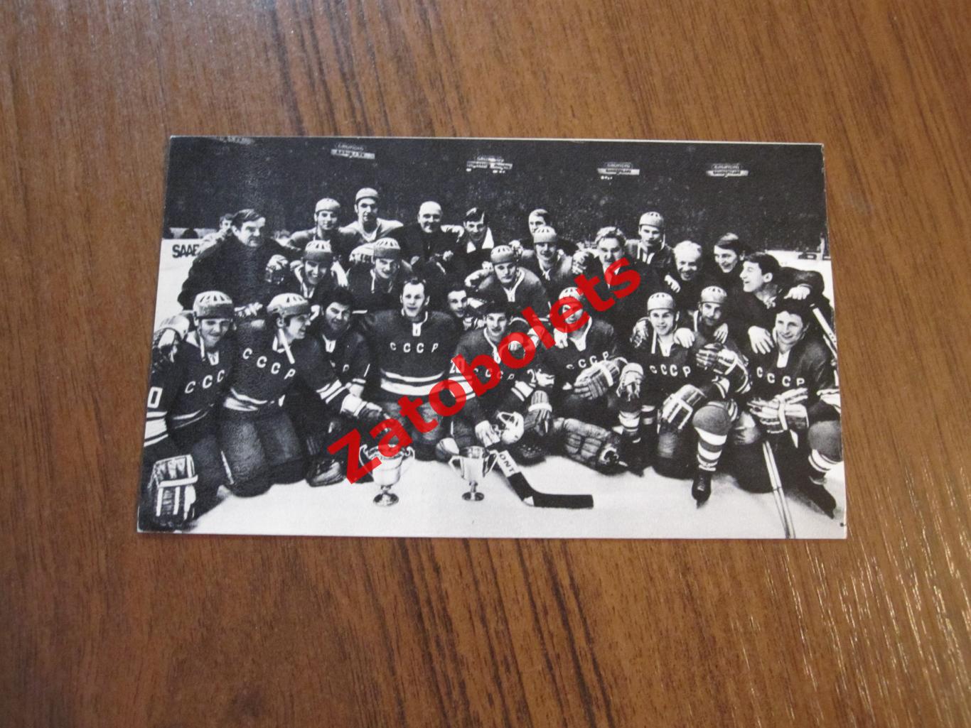 Хоккей Сборная СССР Десятикратный Чемпион Мира 1971