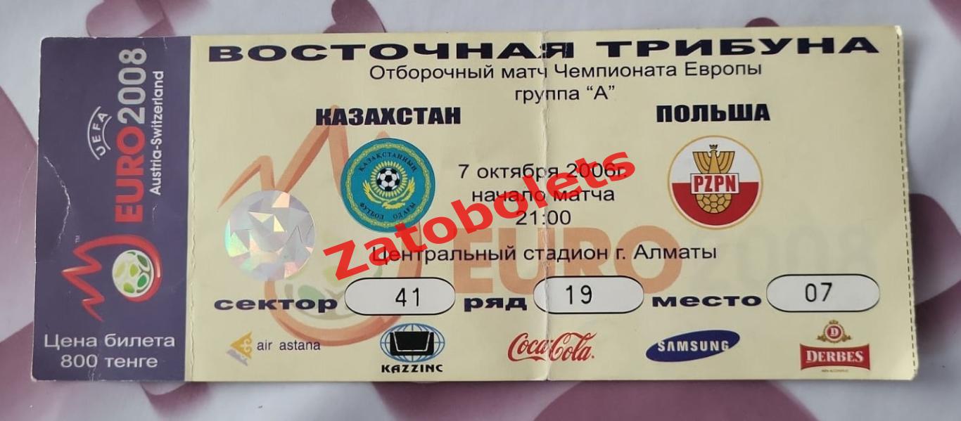 Казахстан - Польша 2006 Отборочный матч Чемпионата Европы 2008