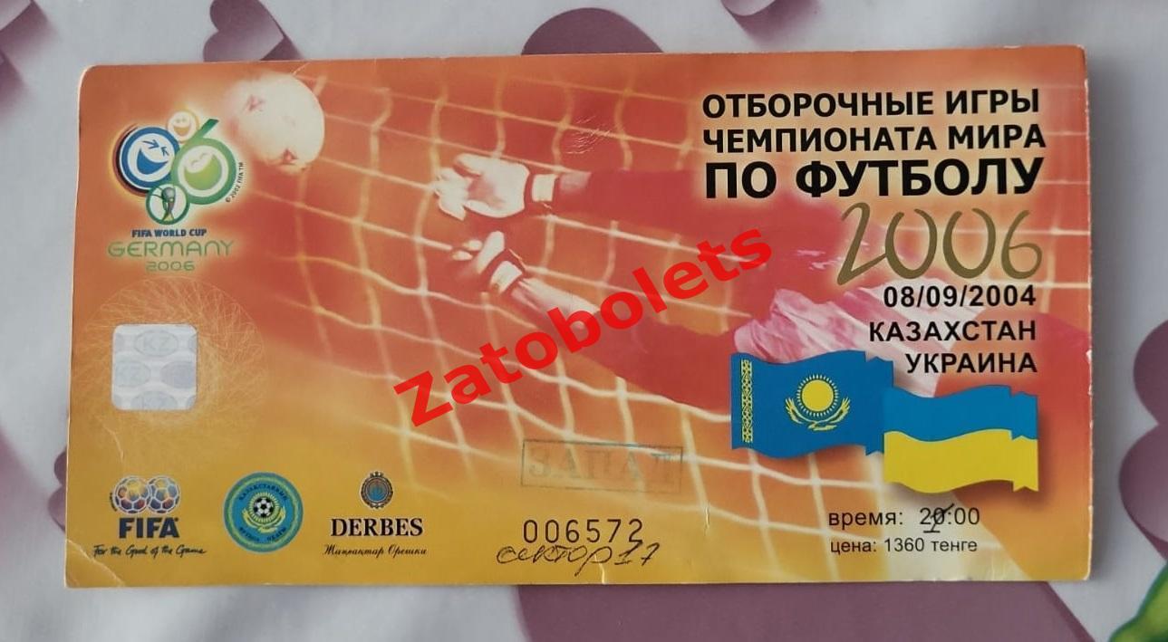 Казахстан - Украина 08.09.2004 Отборочный матч Чемпионата Мира 2006
