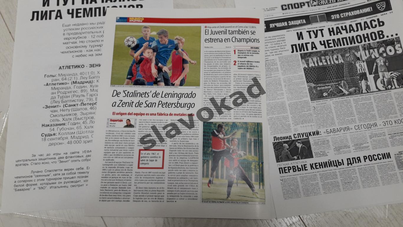 Атлетико Мадрид Испания - Зенит 18.09.2013 - издание MUNDO ATLETICO спецвыпуск 4