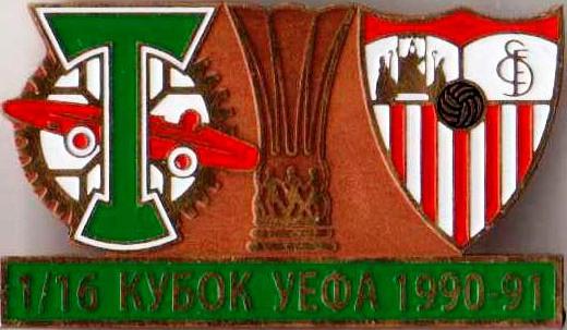 Знак футбол. 1990-1991 Торпедо Москва - Севилья (Испания)