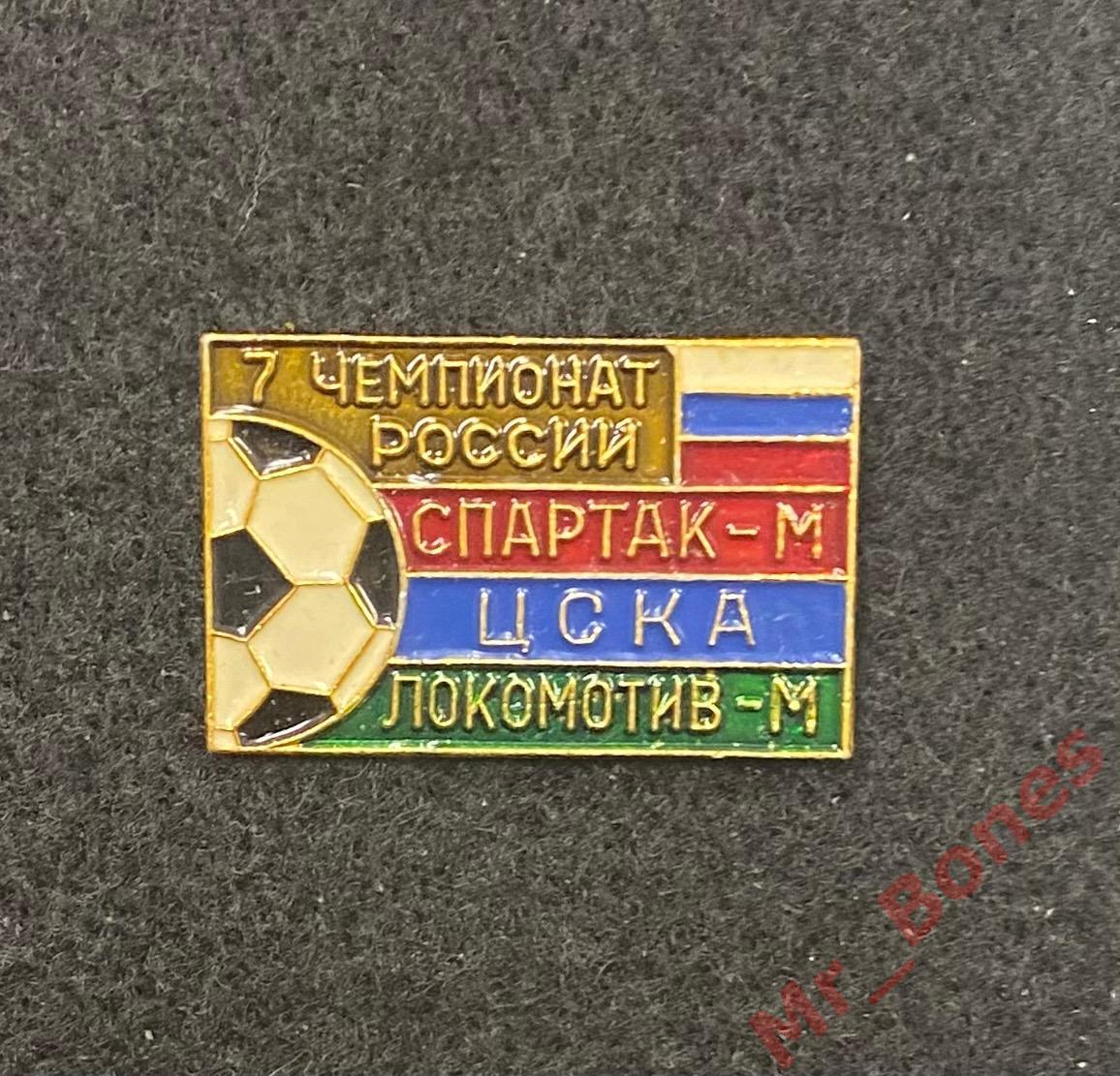 Спартак, ЦСКА, Локомотив - призеры 7 чемпионата России (1998 г.)