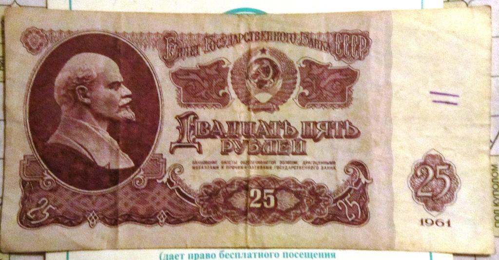 Банкнота25 рублей СССР 1961г. Вн 6788952