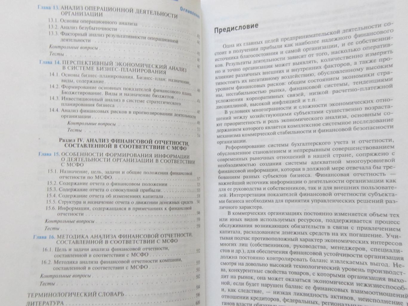 Учебник Полный курс МВА - Стратегический и экономический анализ. 4