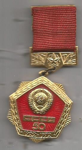 Значок. 50 лет СССР. 1922 - 1972