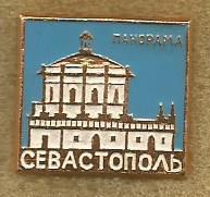 Значок. Севастополь. Панорама