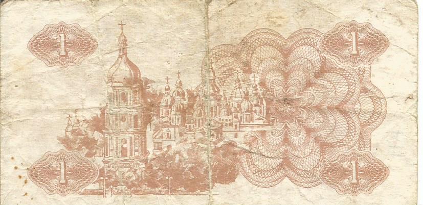Банкнота 1 карбованец. Украина, 1991 1