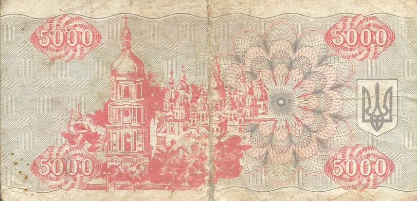 Банкнота 5000 карбованцев. Украина, 1993. 055 198543 1