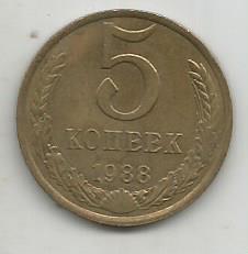 Монета 5 копеек. СССР, 1988