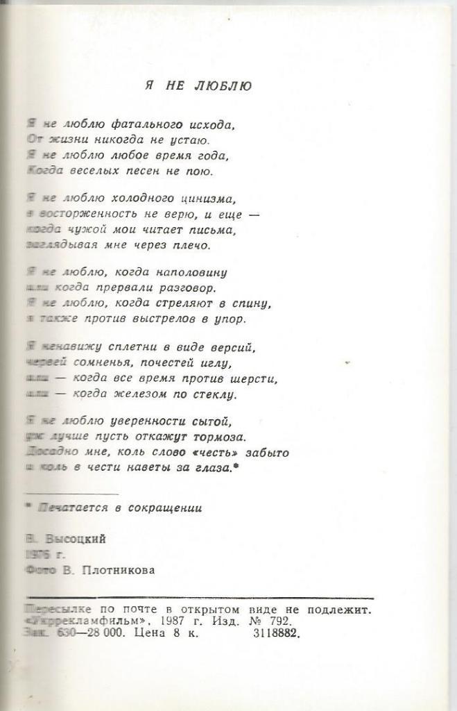Открытка. Владимир Высоцкий. 1976 г. 1
