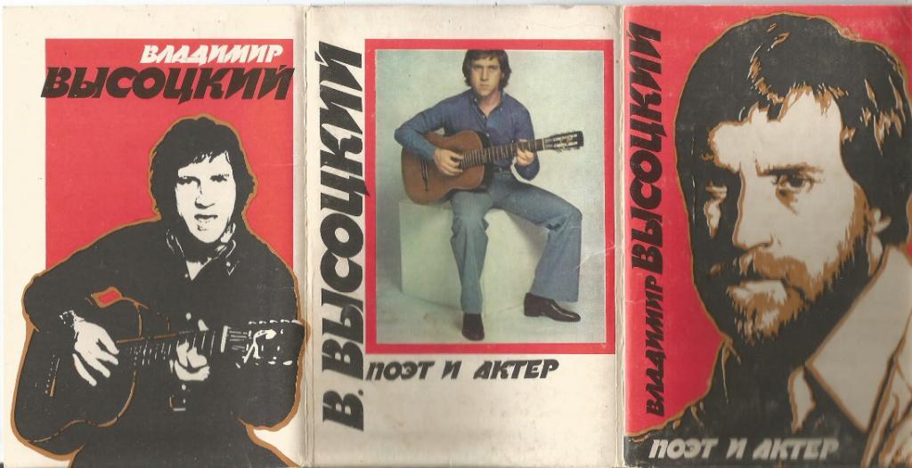 Упаковка для открыток из комплекта Владимир Высоцкий поэт и актер 1