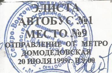 Билет на автобус Москва - Элиста