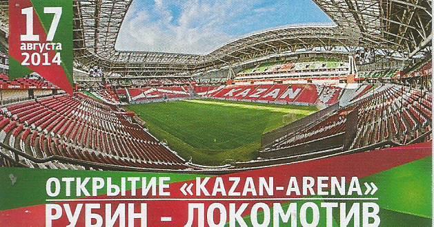 Магнит. Открытие Kazan-Arena. Рубин(Казань) - Локомотив(Москва) 17.08.2014