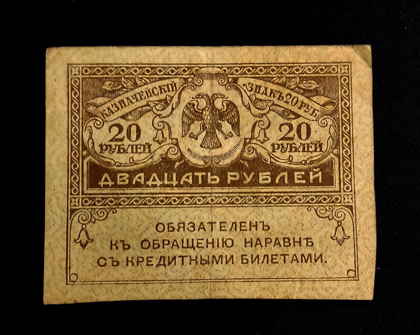 Керенка 20 рублей Россия 1917. Временное правительство 2