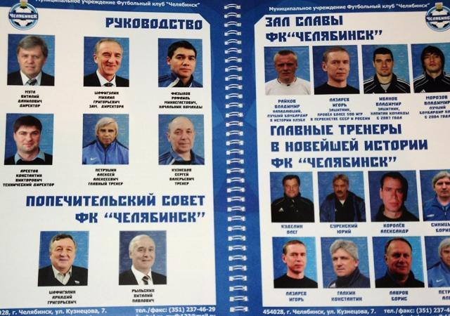 Презентационный альбом ФК Челябинск. Зима 2012. 5