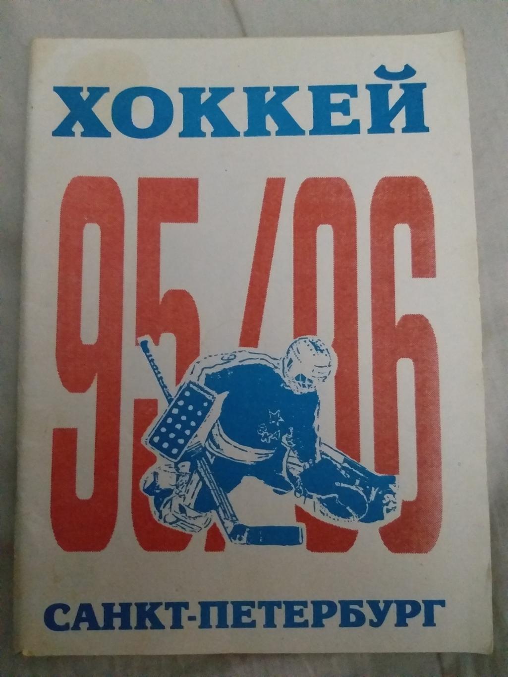 Справочник 1995/1996 Санкт-Петербург КБ ФК Кировец