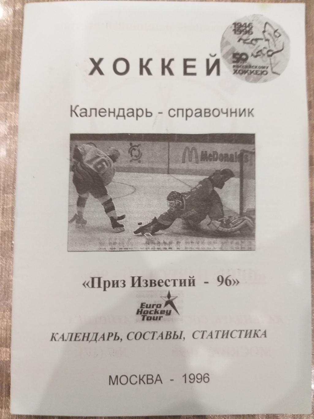 Приз Известий 1996 справочник