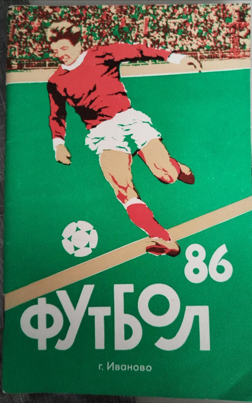 Календарь-справочник Иваново 1986