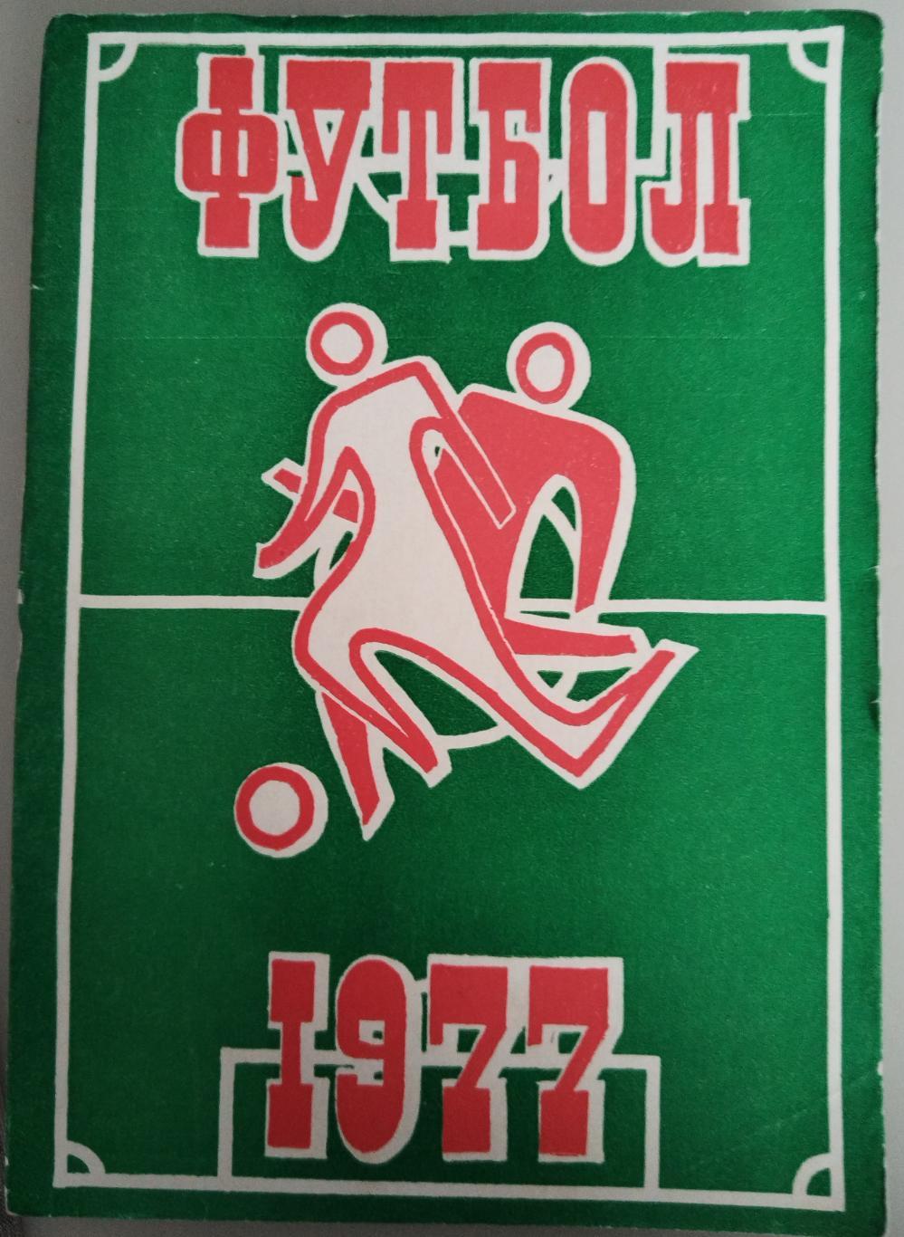 Календарь-справочник Кишинев 1977