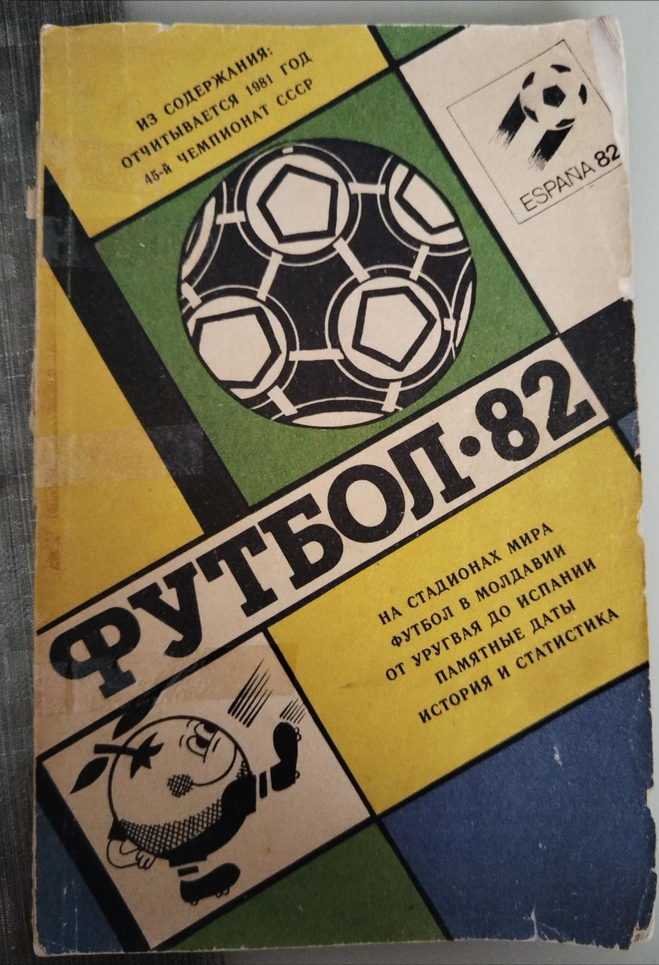 Календарь-справочник Кишинев 1982