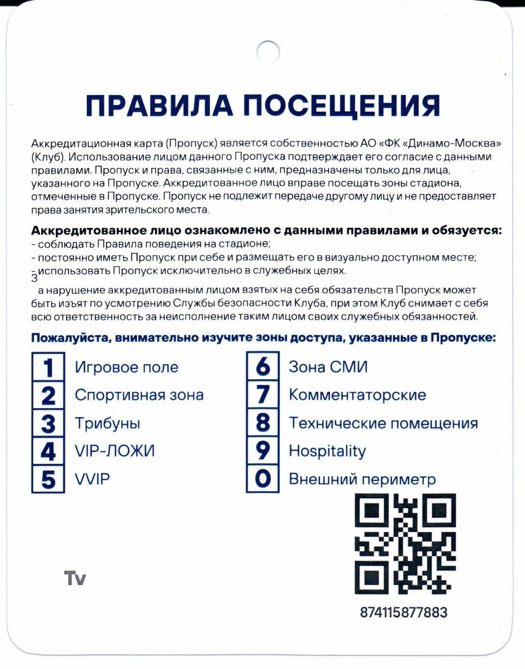 Аккредитация Динамо(Москва)-2DROTS(Москва)18.11.2023 1