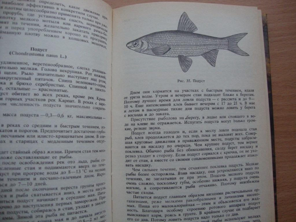 Настольная книга рыболова 4