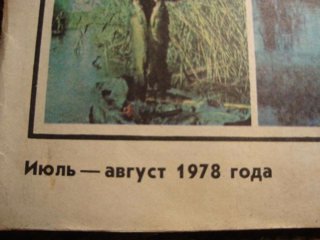 Журнал Рыбоводство и рыболовство №4 1978 1