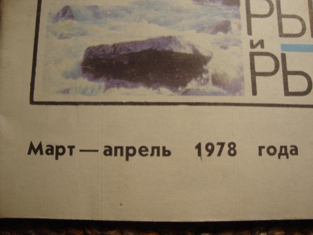 Журнал Рыбоводство и рыболовство №2 1978 1
