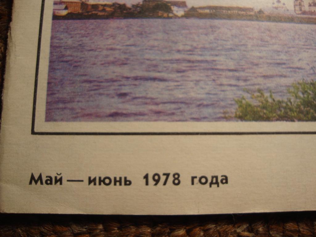 Журнал Рыбоводство и рыболовство №3 1978 1