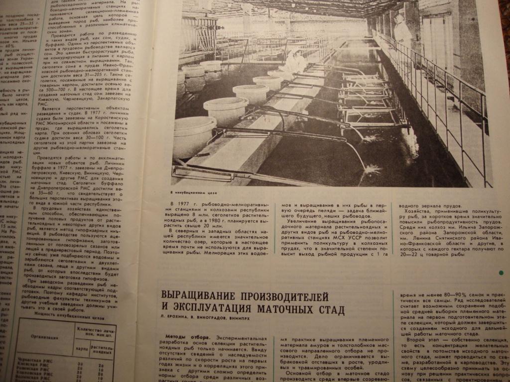 Журнал Рыбоводство и рыболовство №3 1978 2