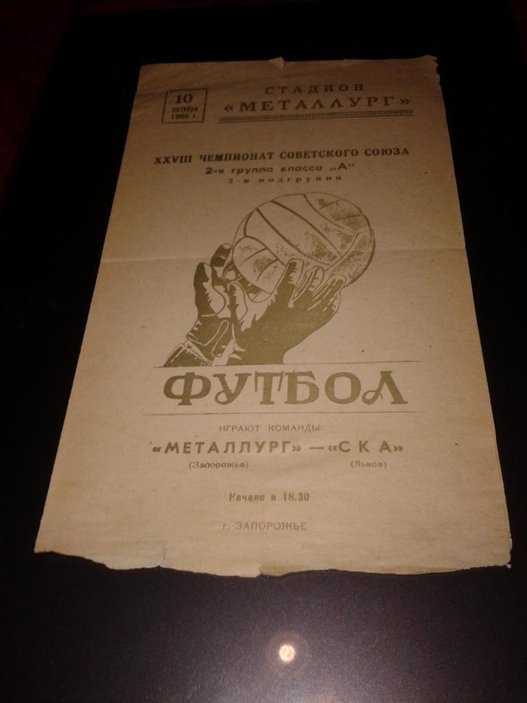 1966 Металлург Запорожье-СКА Львов