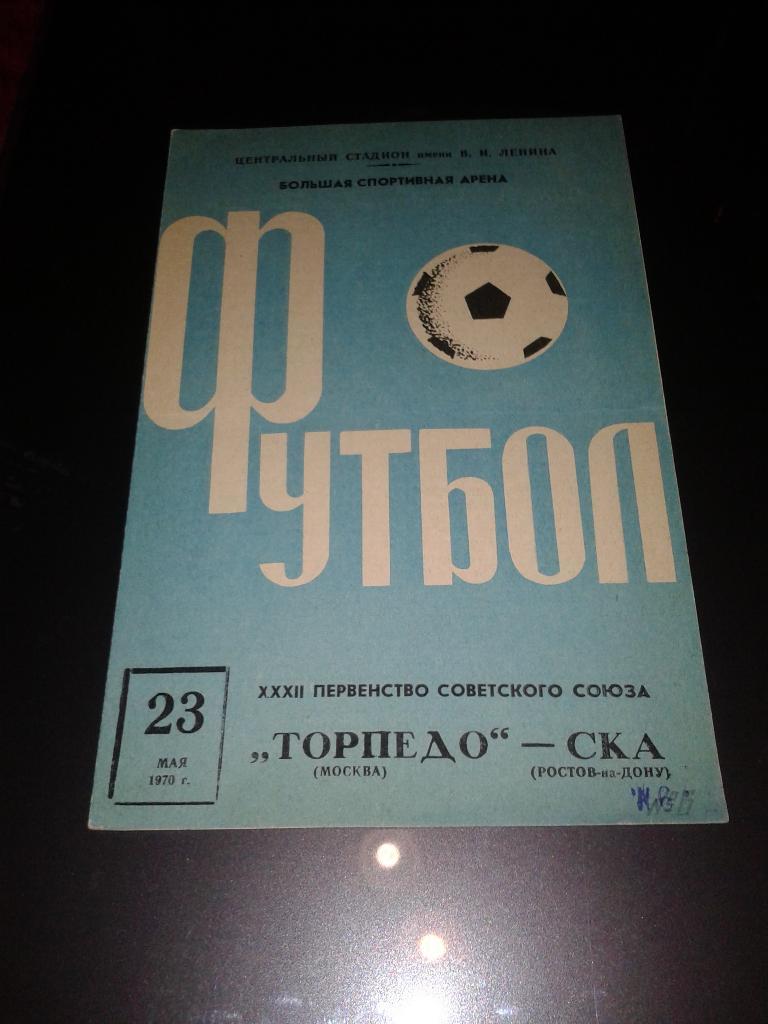 1970 Торпедо Москва-СКА Ростов
