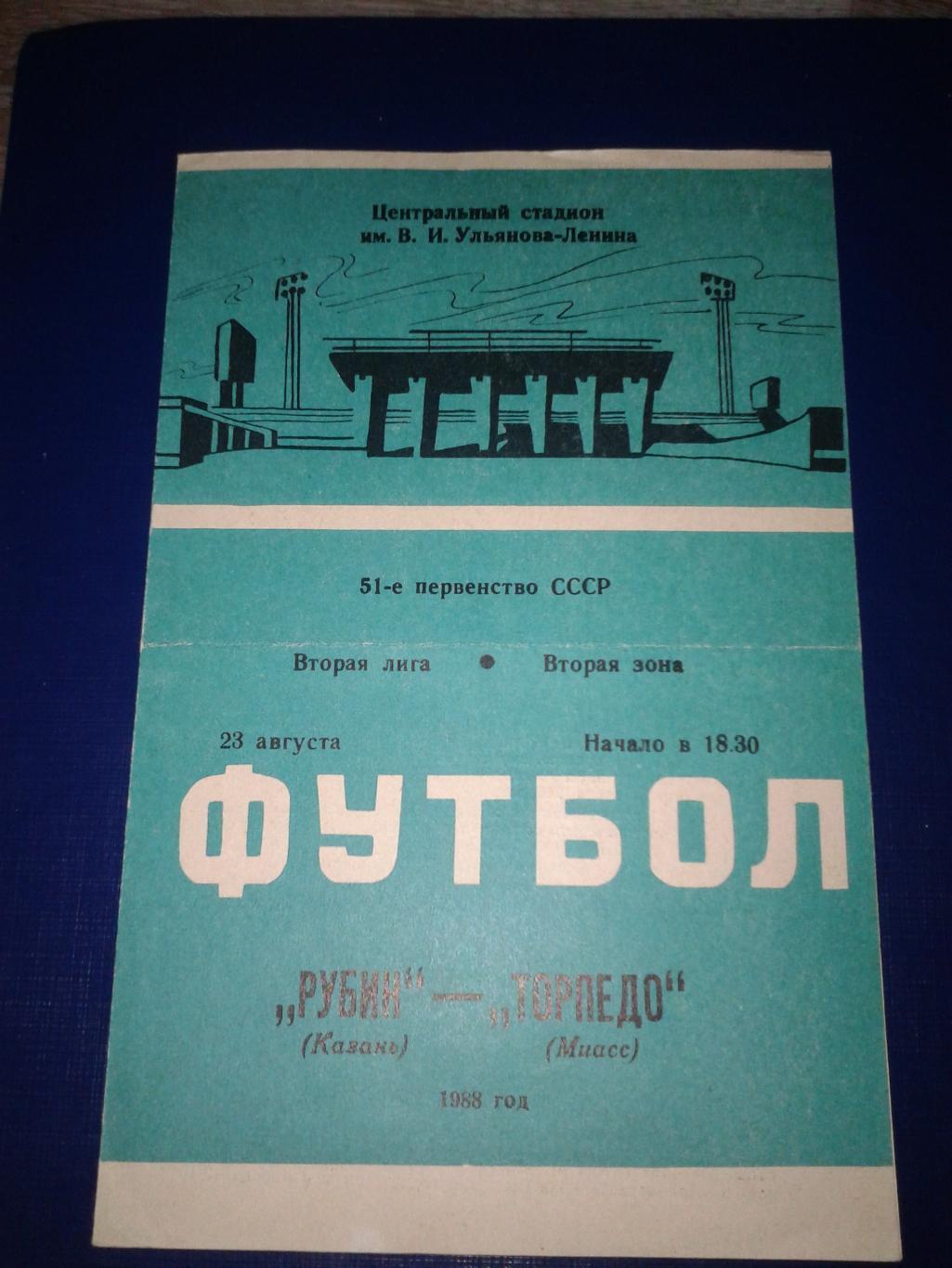 1988 Рубин Казань-Торпедо Миасс