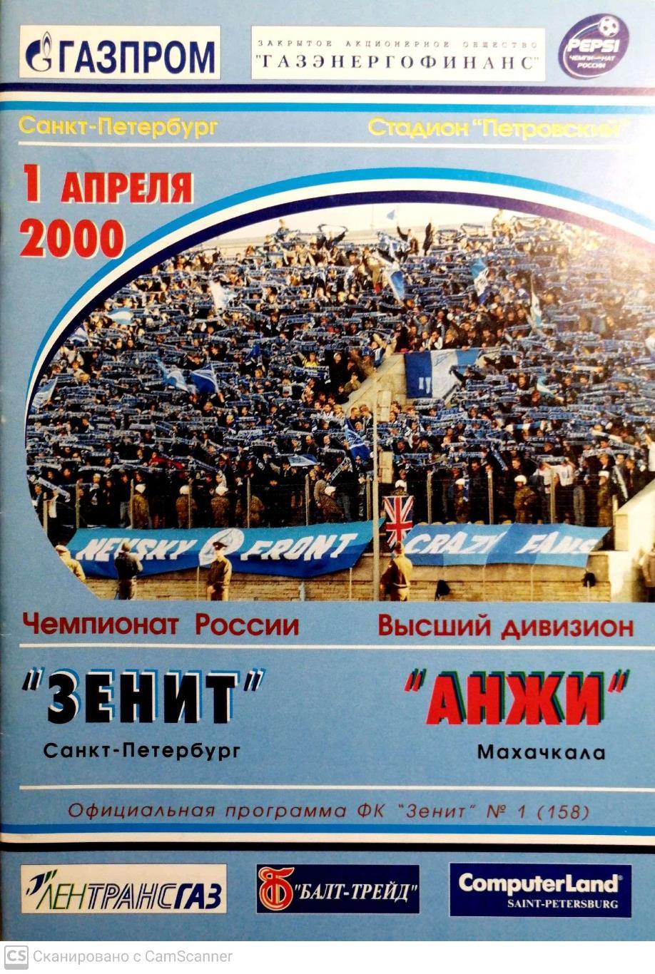 Чемпионат России-2000. 01.04.2000. Зенит – Анжи