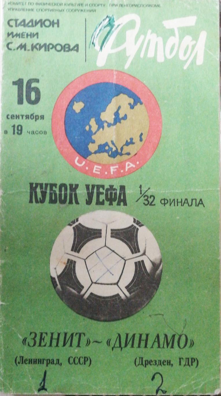 Кубок УЕФА-1981/1982. Зенит - Динамо Дрезден (16.09.1981)