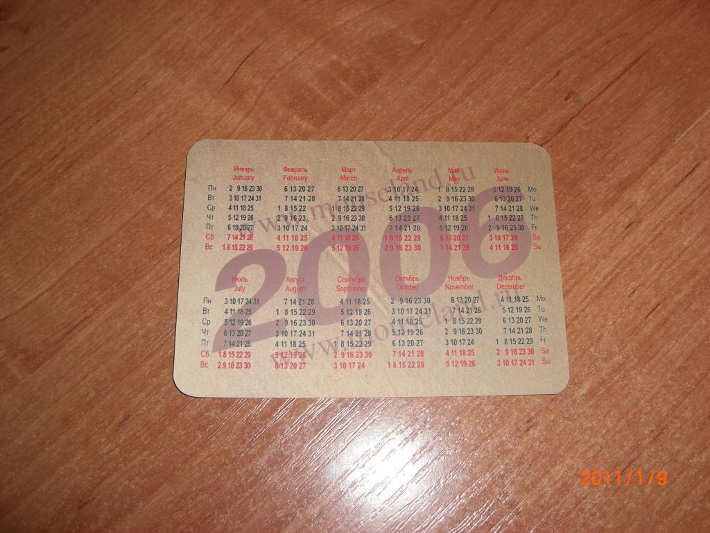 Календарик на 2006 г. Музей Мыши 1