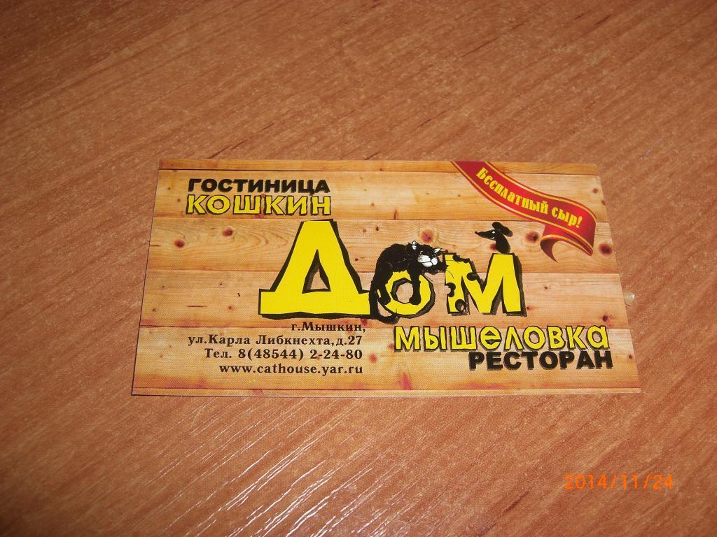 Визитная карточка гостиница КОШКИН ДОМ