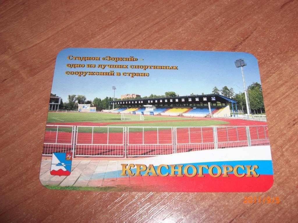 Календарь Стадион ЗОРКИЙ на 2010 г.