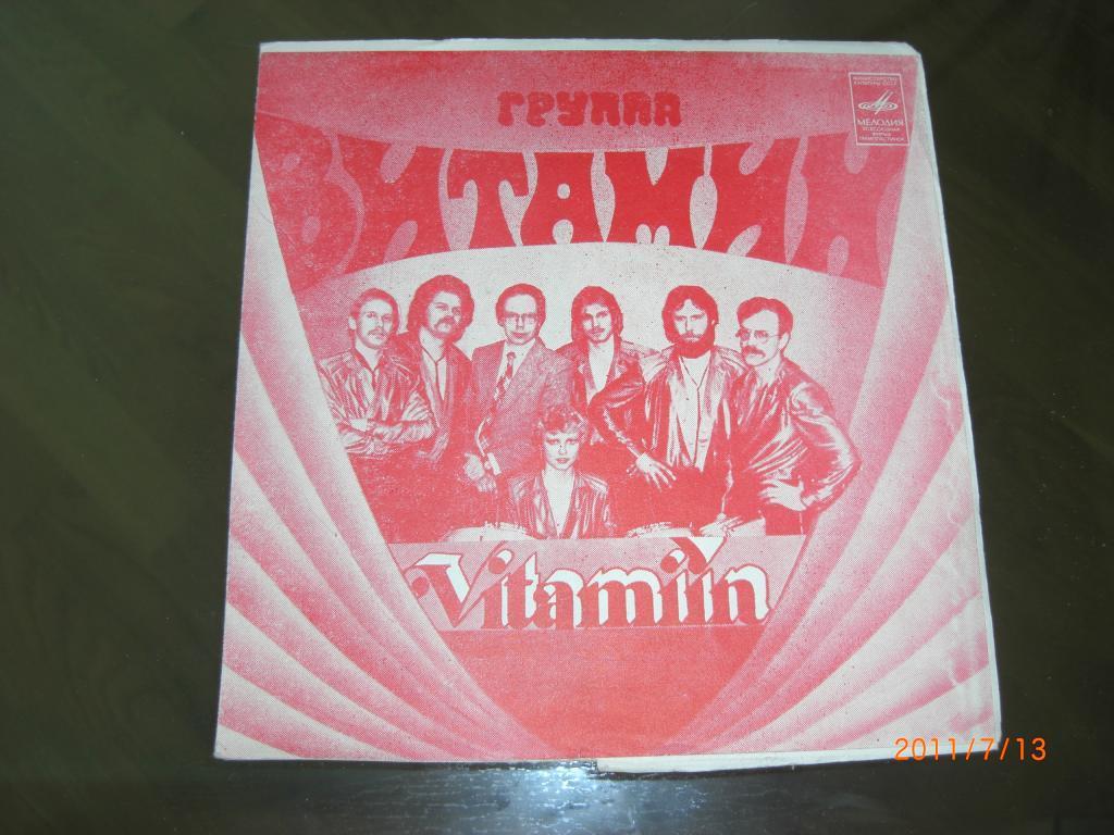 Группа ВИТАМИН Vitamin сингл