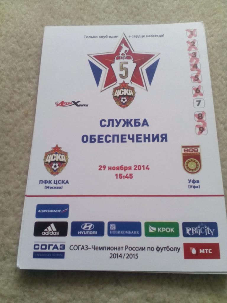 билет ЦСКА - Уфа 2014