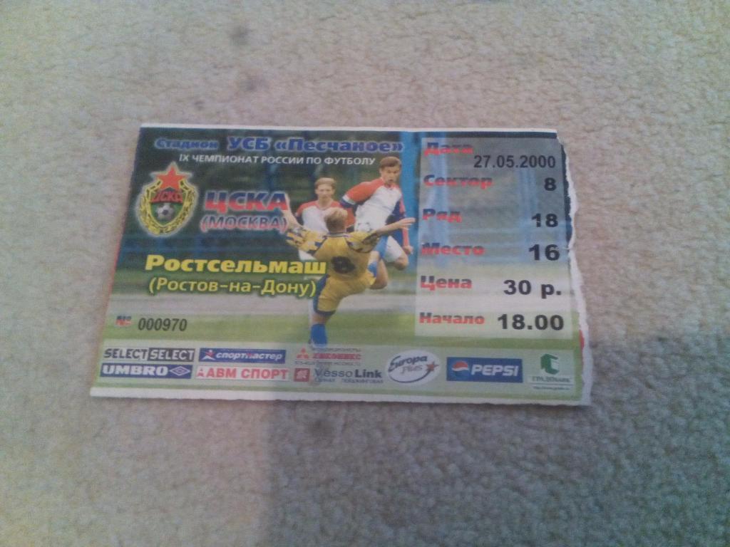 билет ЦСКА - Ростсельмаш 2000