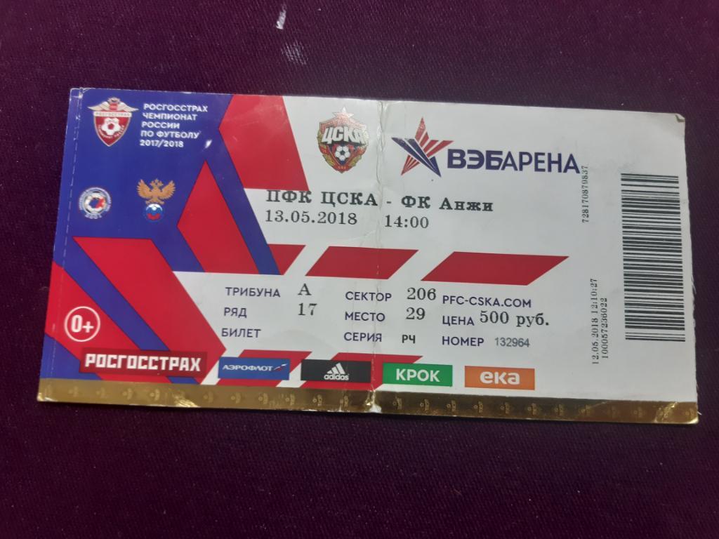 билет ЦСКА - Анжи 2017/2018