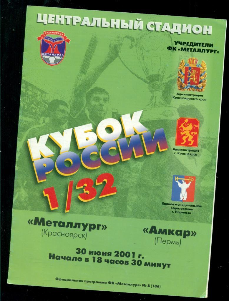 Металлург Красноярск - Амкар Пермь - 2001 г.Кубок России - 1/32