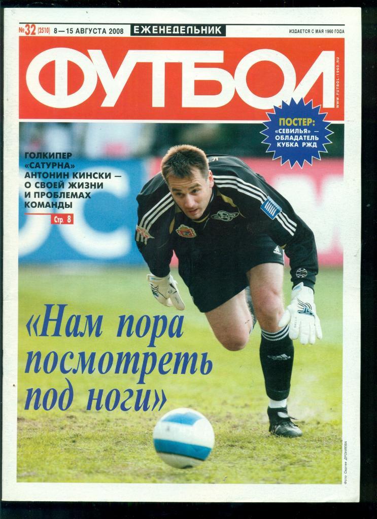 Футбол- 2008 г. № 32 ( 2510 ) 1