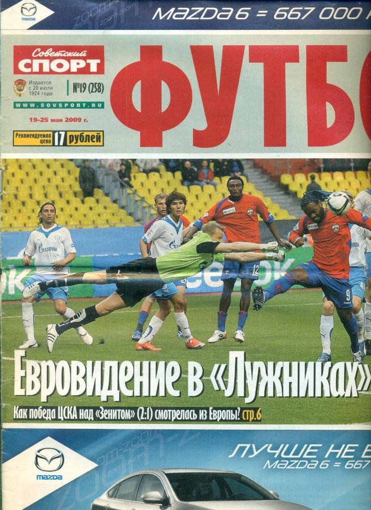 Футбол -2009 г. (19-25.05.09) Газета.