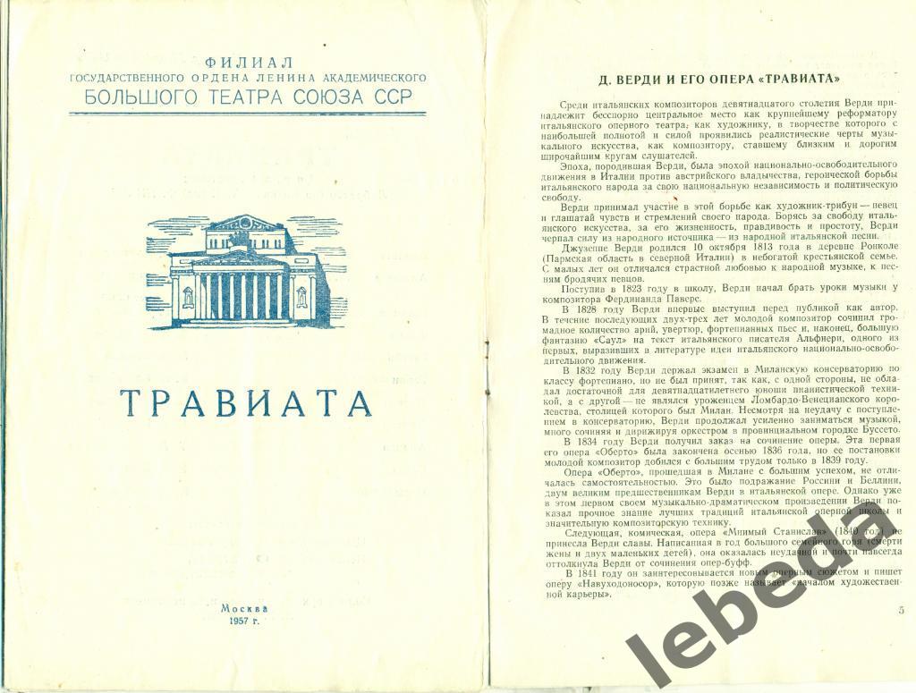 Программа.Государственный Большй театр СССР - 1957 г.ТравиатаОпера в 4-х 2