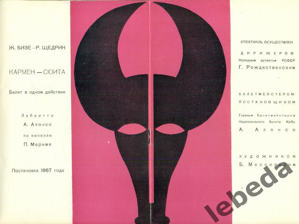 Программа.Московский Большой театр - 1969 г.Кармен-сюита3