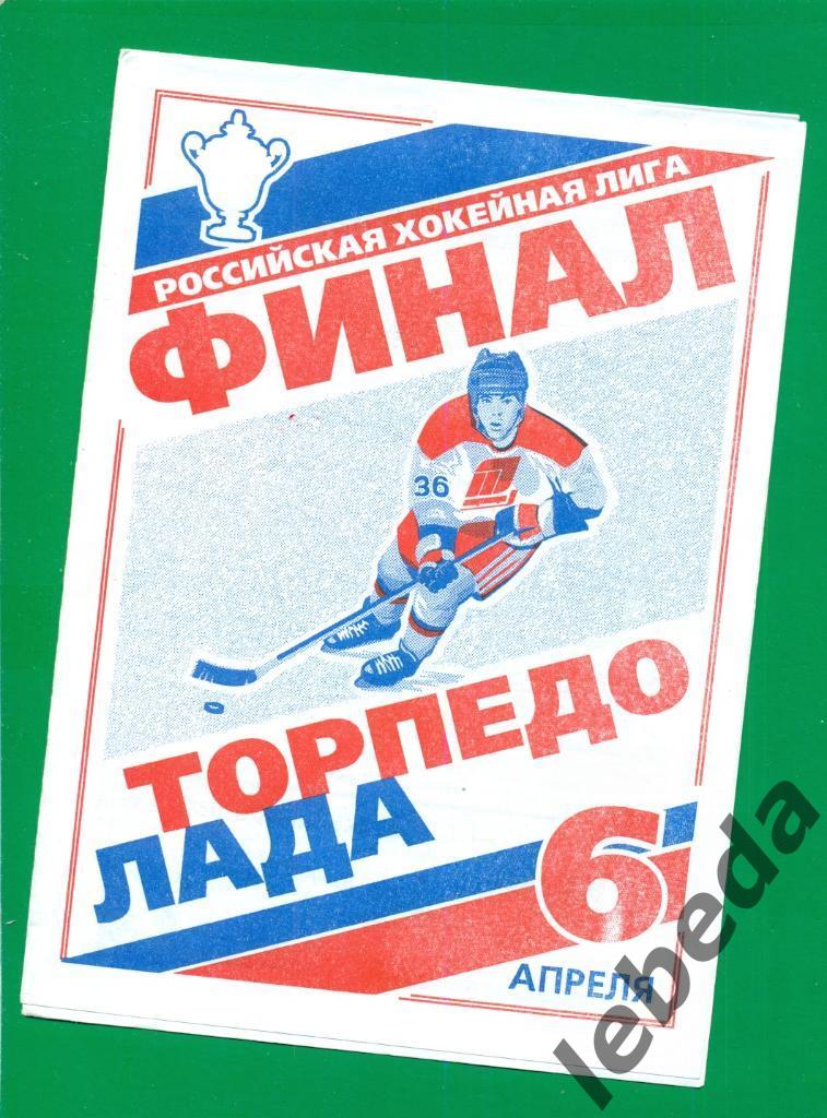 Торпедо Ярославль - Лада Тольятти - 1997 г. Финал. (издат. Ярославск.спорт