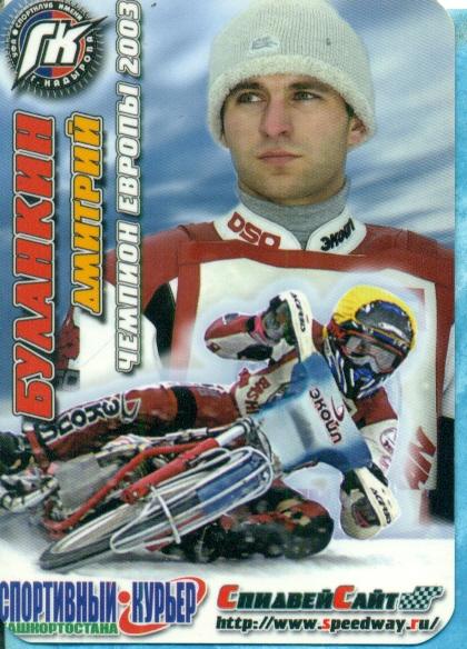 Ледовый спидвей - 2004 г.( Д. Буланкин Чемпион Европы )