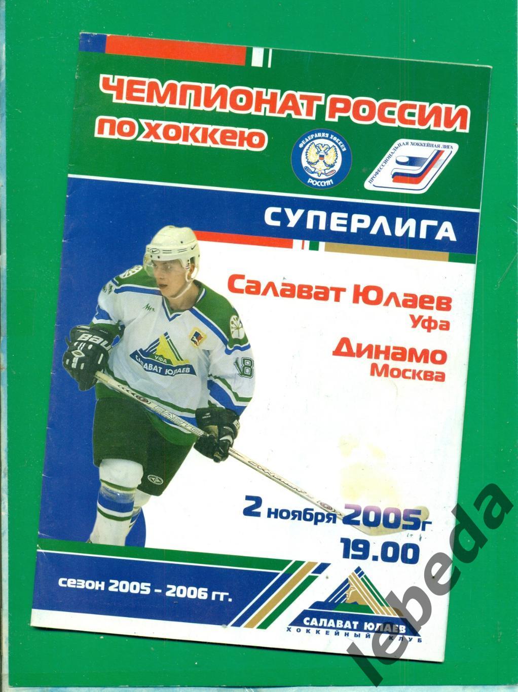 Салават Юлаев Уфа - Динамо Москва - 2005 / 2006 год. Суперлига ( 02.11.2005)